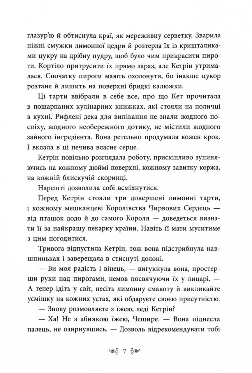 Безсердечна — мініатюра 4