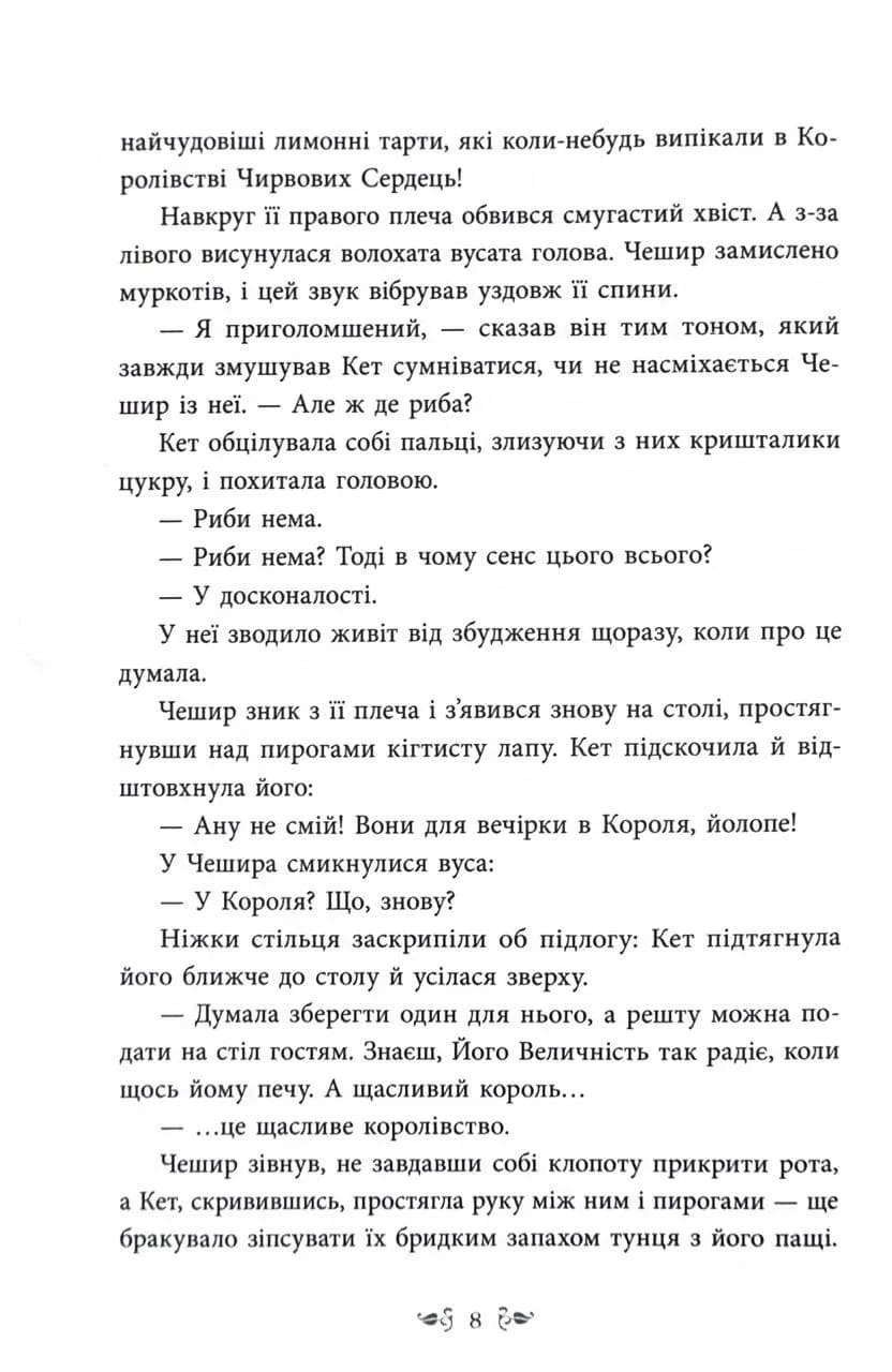 Безсердечна — мініатюра 5