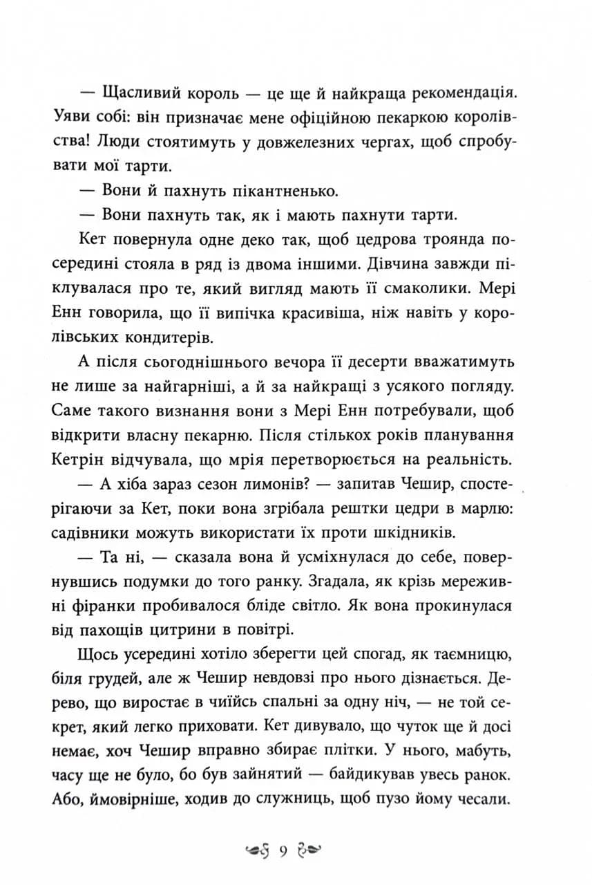 Безсердечна — мініатюра 6