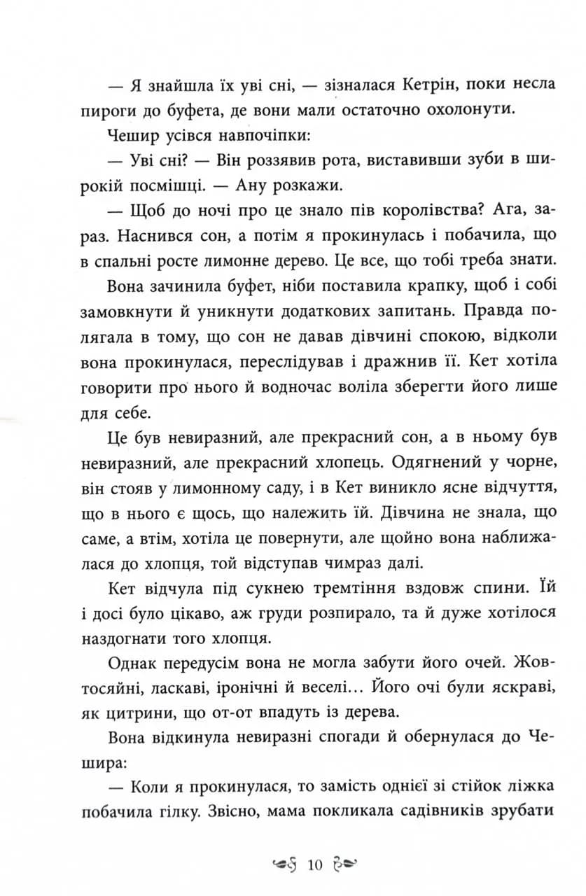 Безсердечна — мініатюра 7