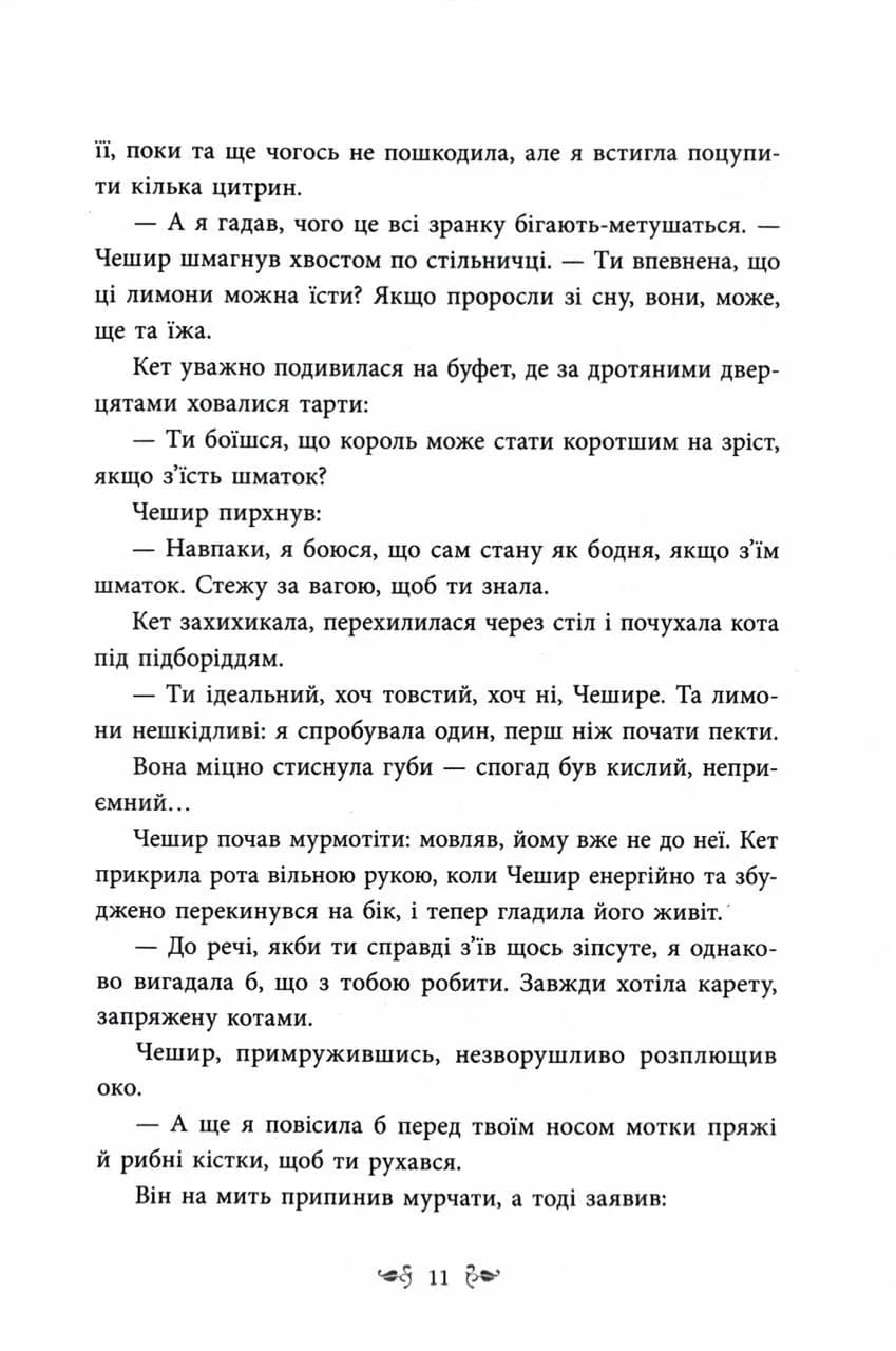 Безсердечна — мініатюра 8