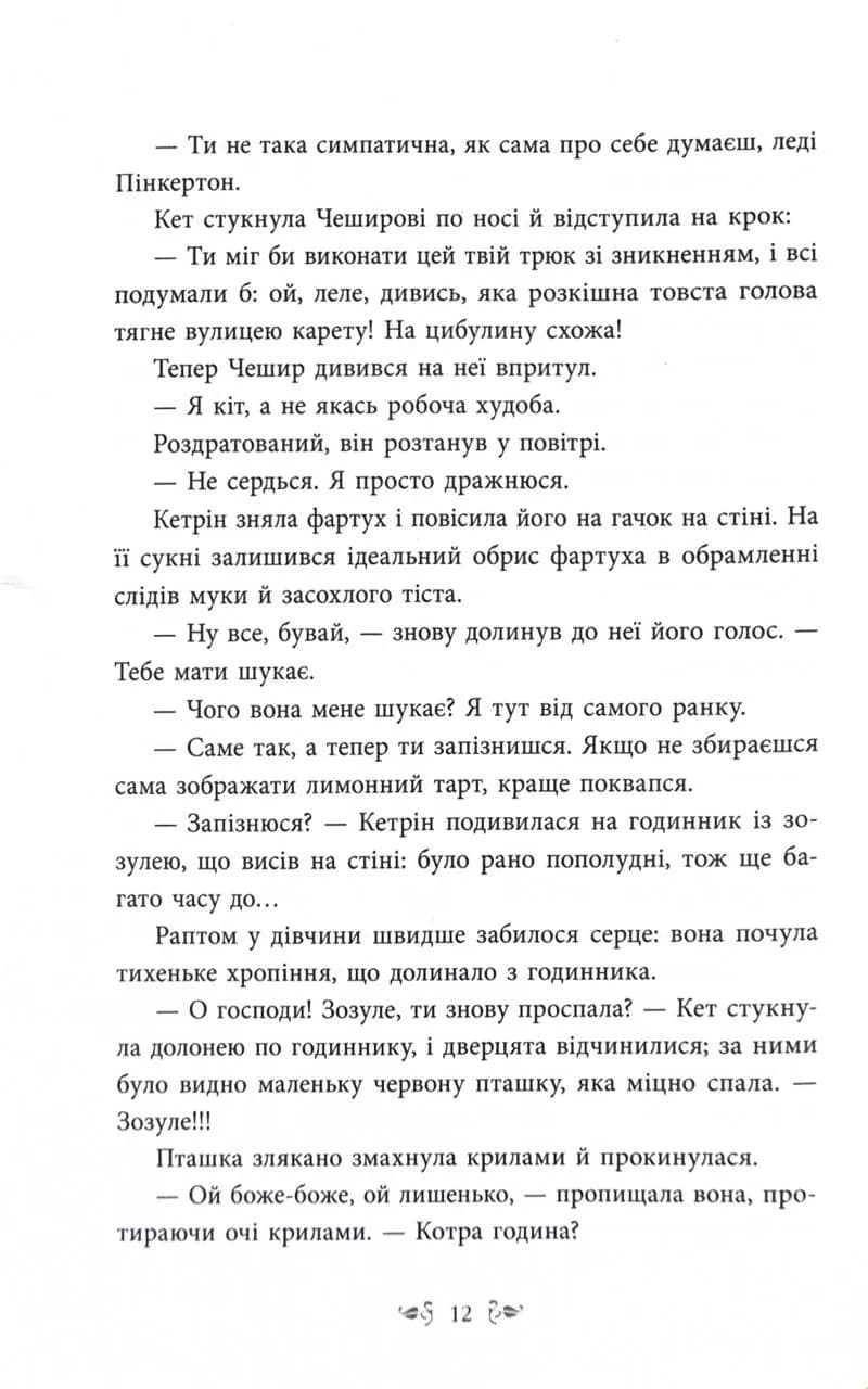 Безсердечна — мініатюра 9