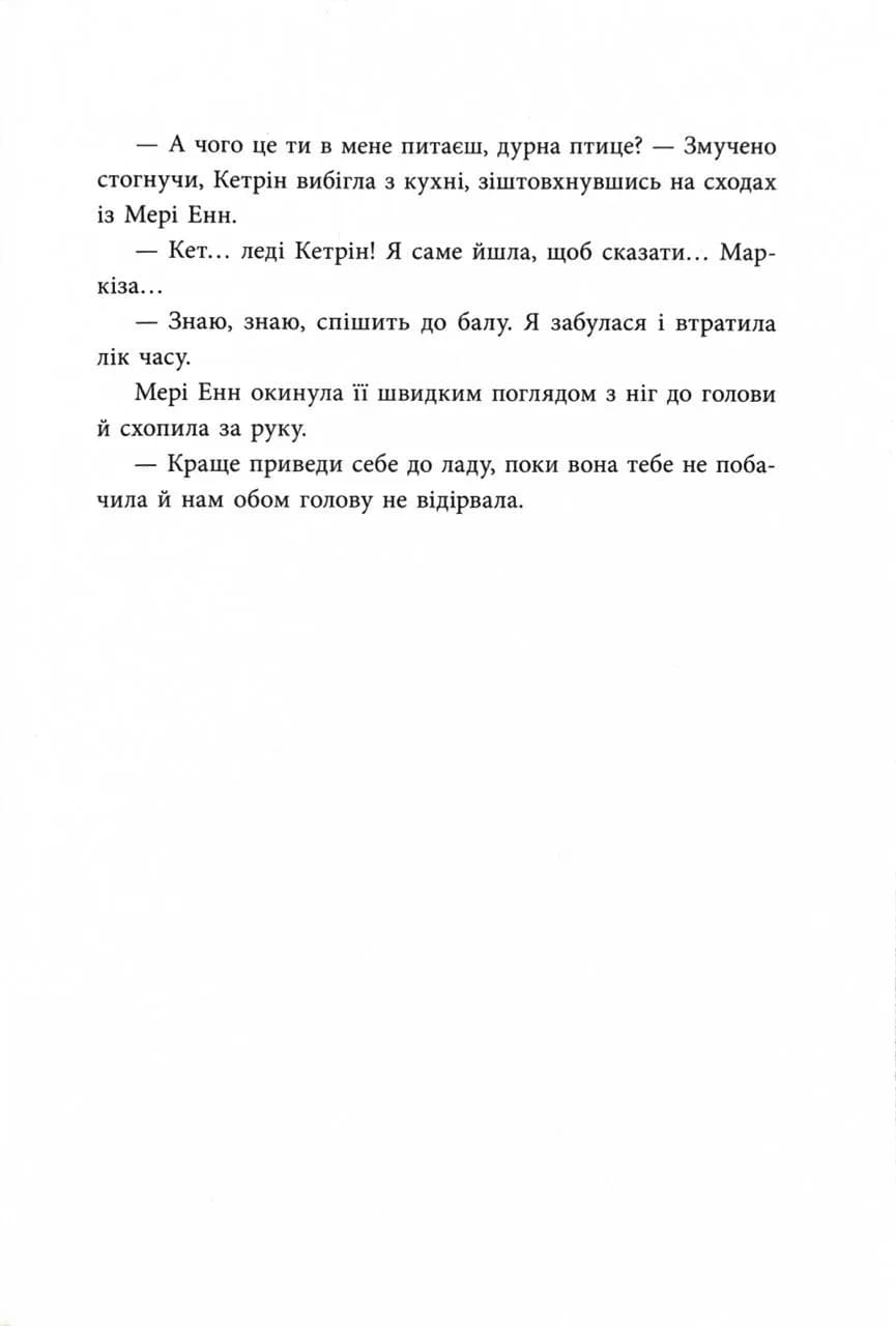 Безсердечна — мініатюра 10