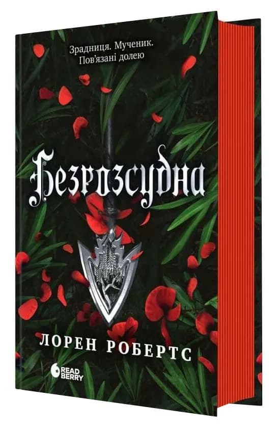 Безрозсудна. Книга 2 — мініатюра 2