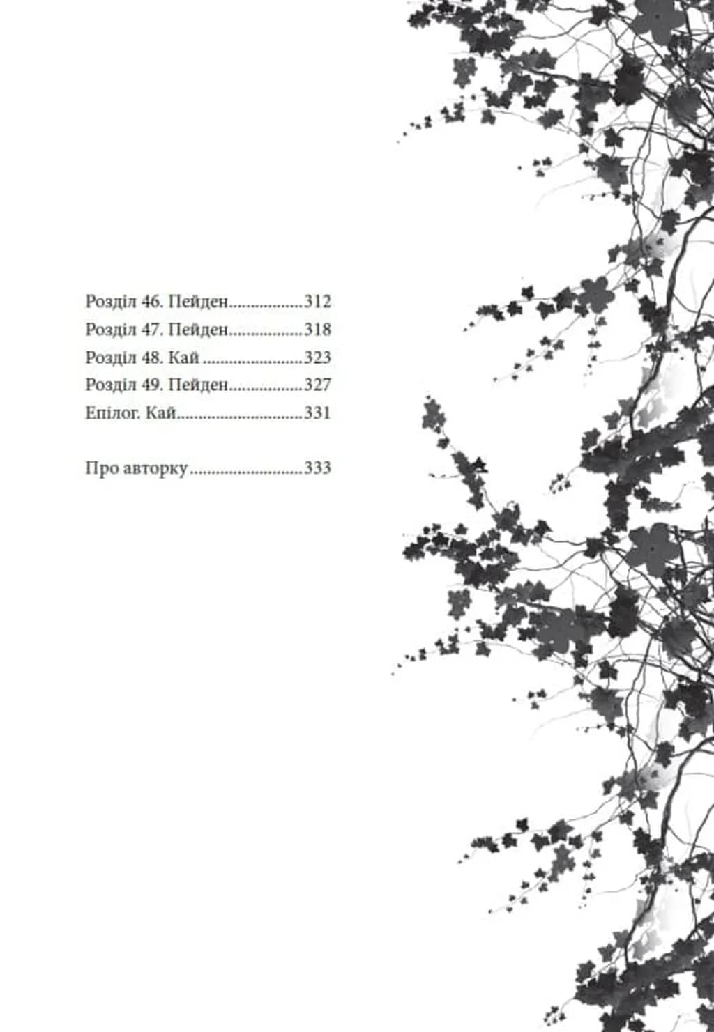 Безрозсудна. Книга 2 — мініатюра 4