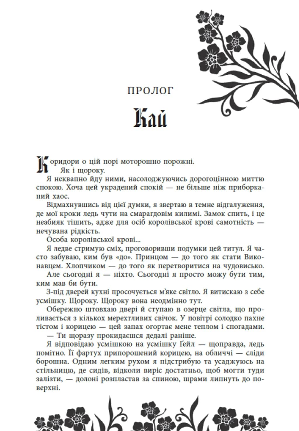 Безрозсудна. Книга 2 — мініатюра 5