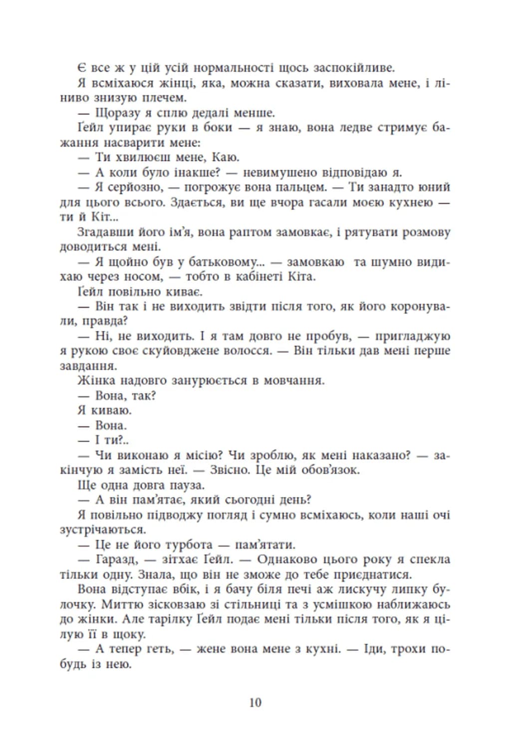 Безрозсудна. Книга 2 — мініатюра 6