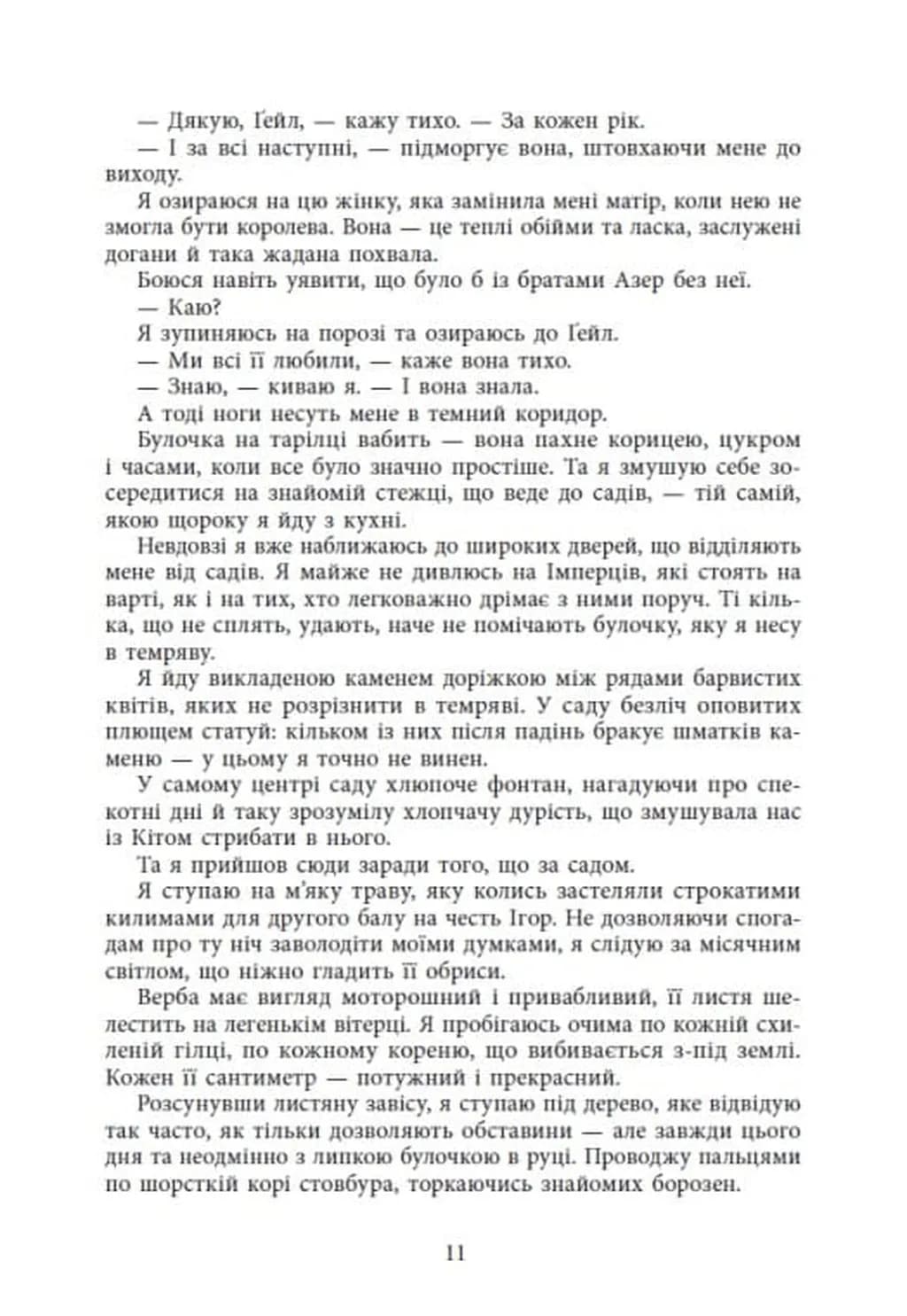 Безрозсудна. Книга 2 — мініатюра 7