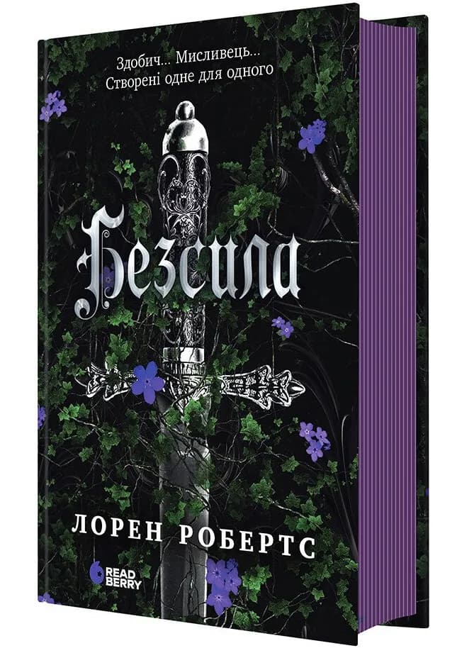 Безсила — мініатюра 2