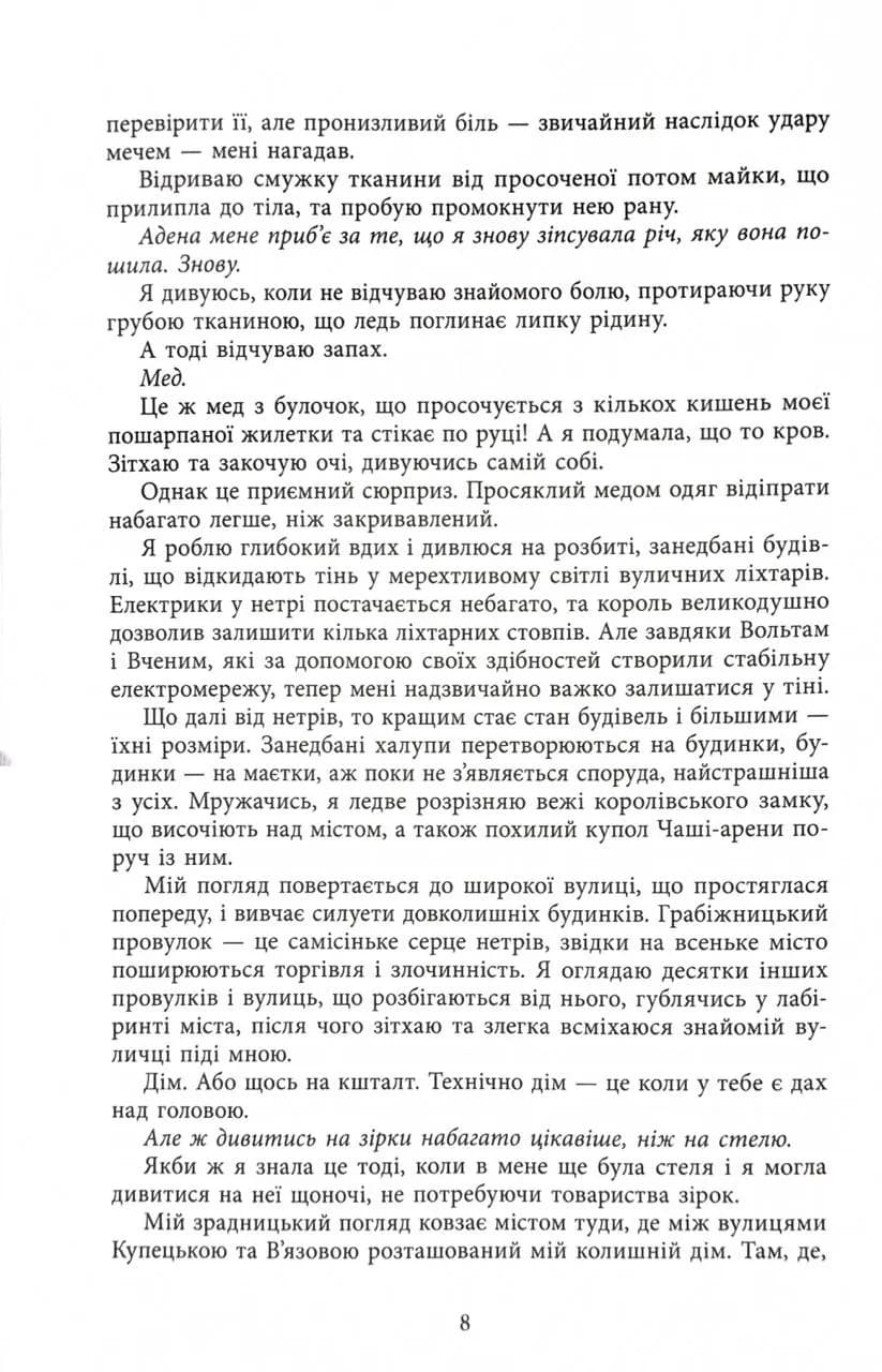 Безсила — мініатюра 4