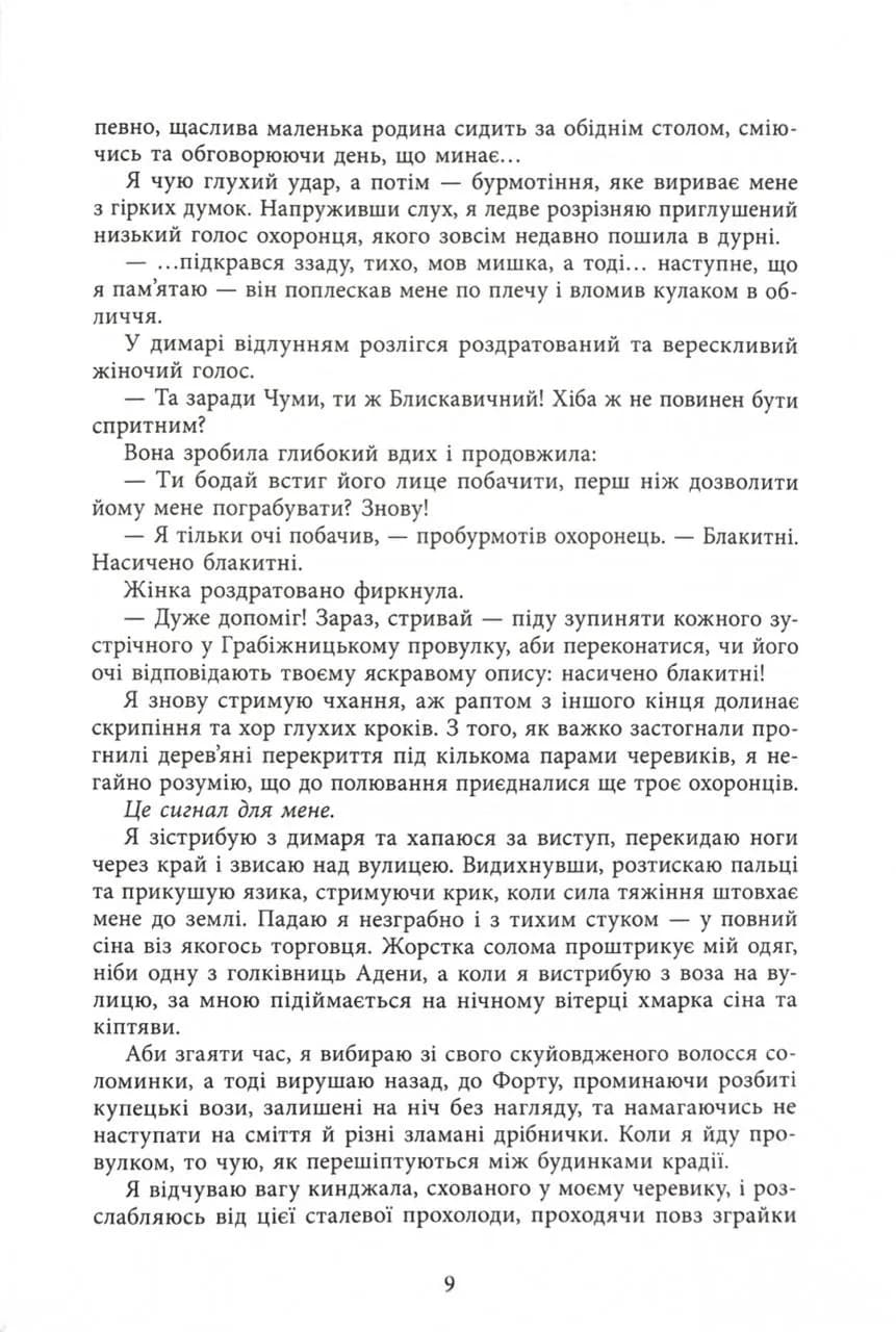 Безсила — мініатюра 5