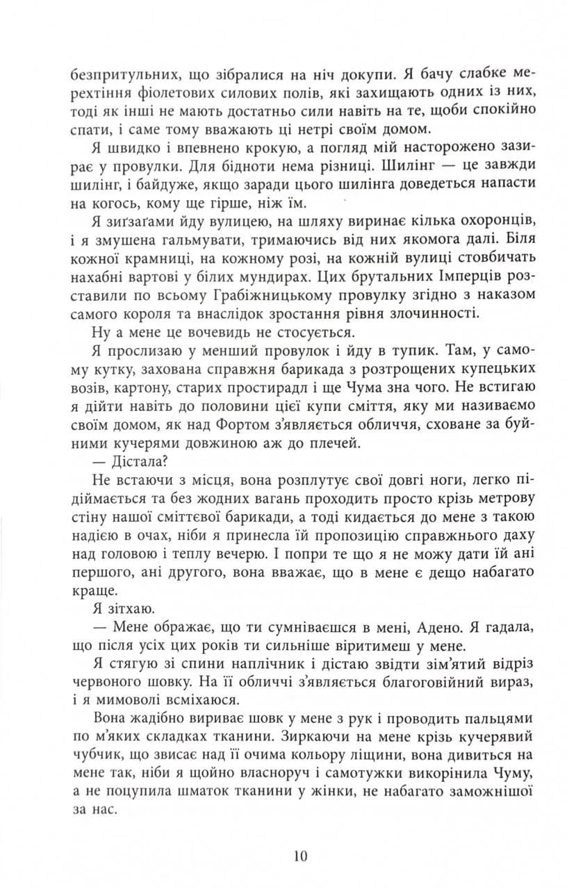 Безсила — мініатюра 6
