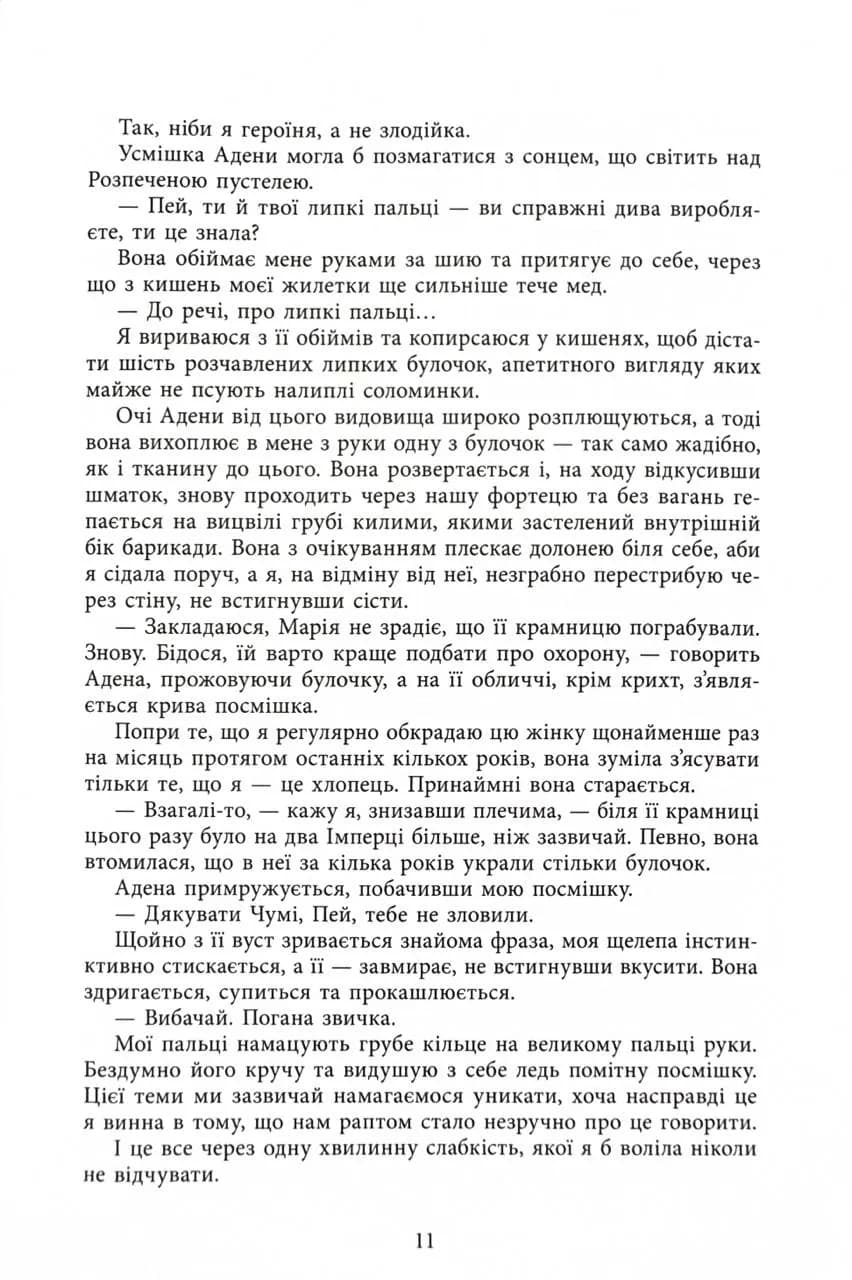 Безсила — мініатюра 7