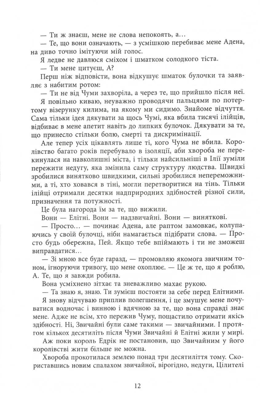 Безсила — мініатюра 8