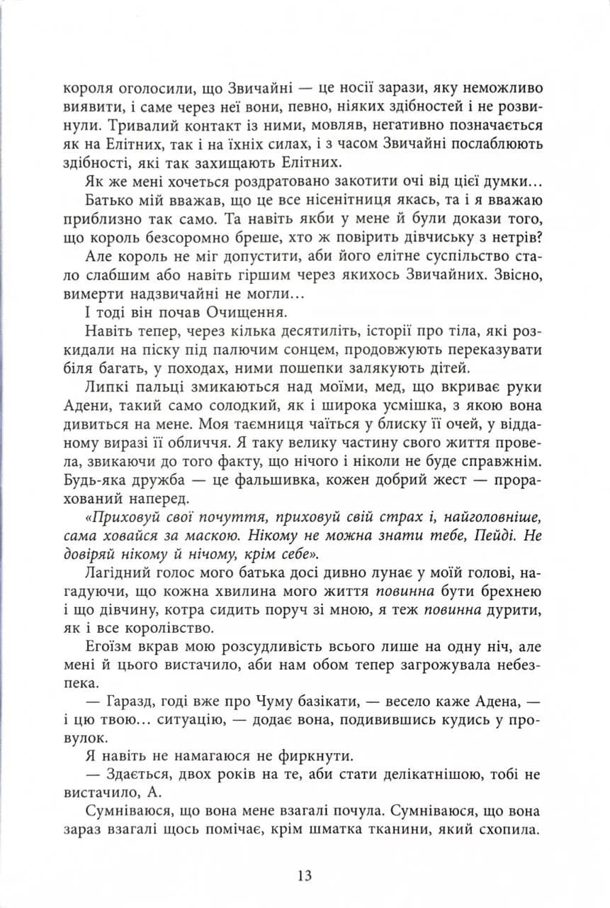 Безсила — мініатюра 9