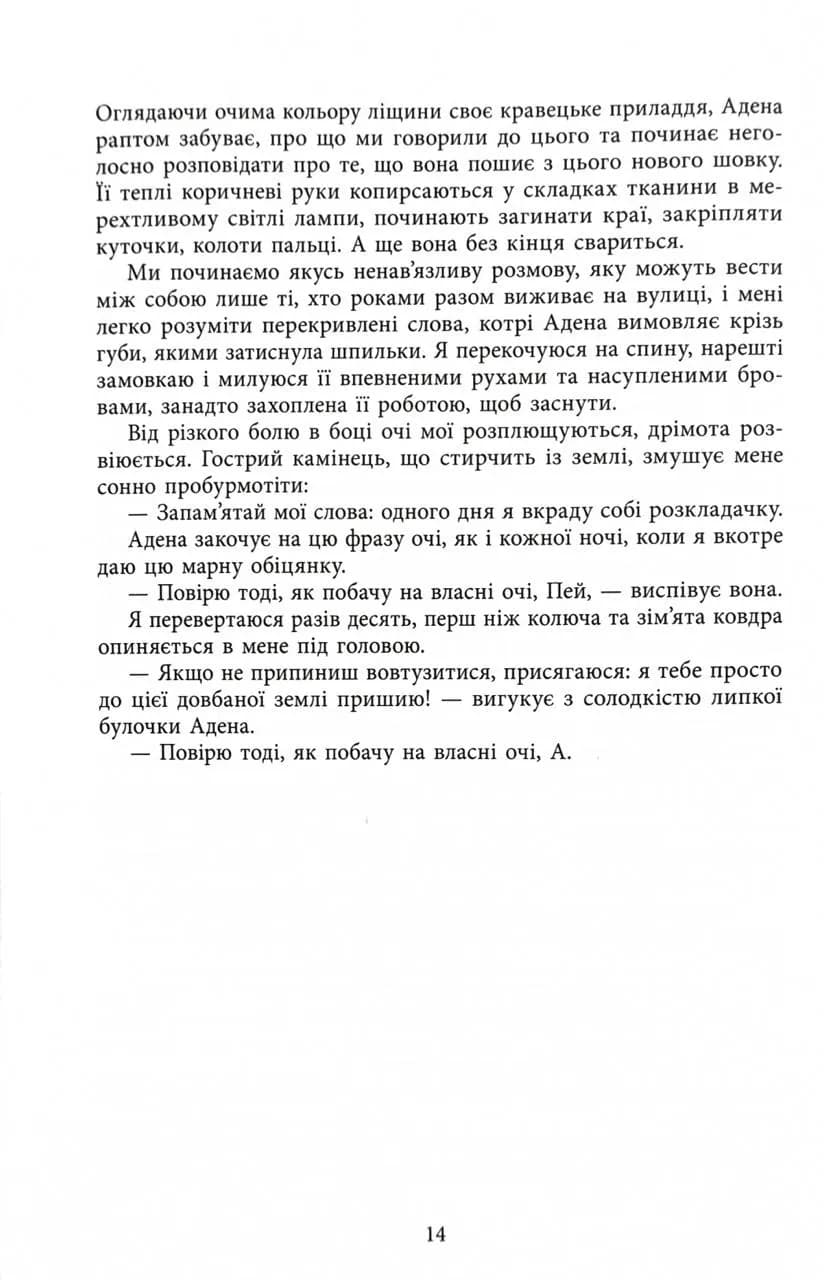 Безсила — мініатюра 10