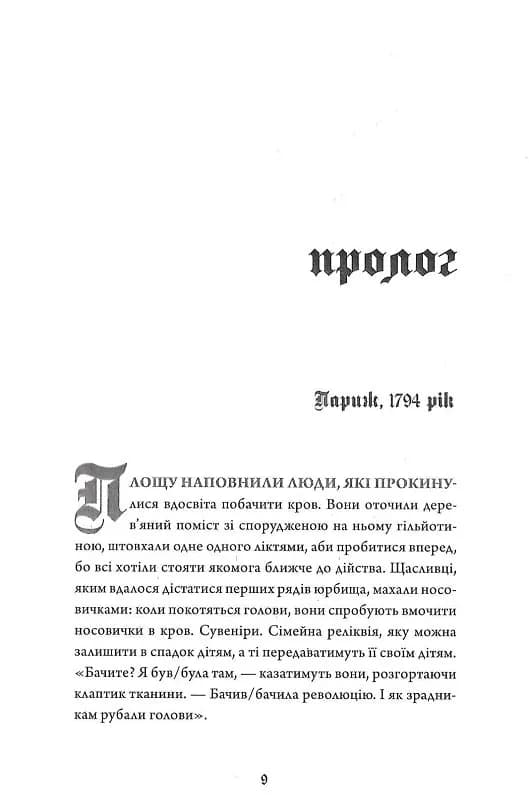 Безсмертя: історія кохання — мініатюра 2