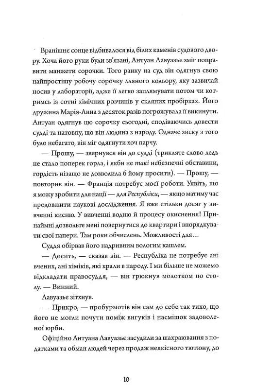 Безсмертя: історія кохання — мініатюра 3