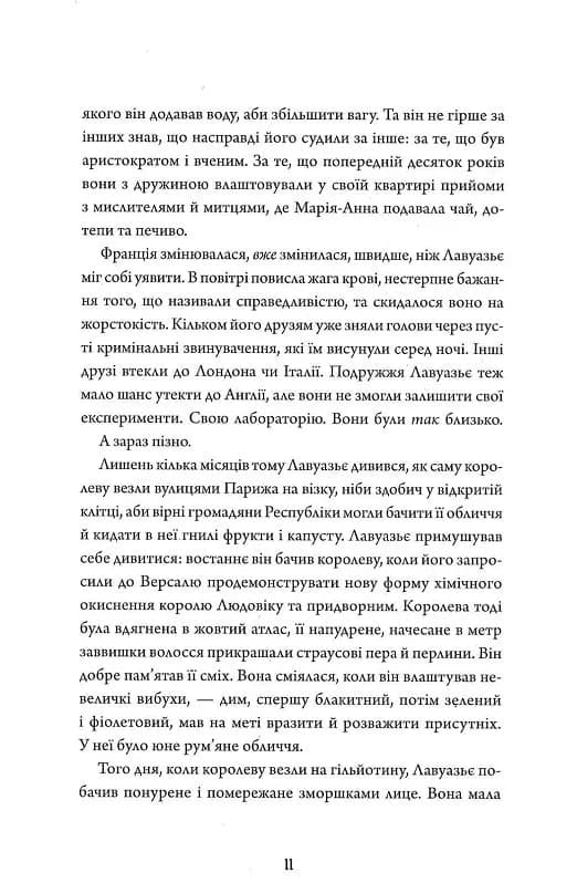 Безсмертя: історія кохання — мініатюра 4