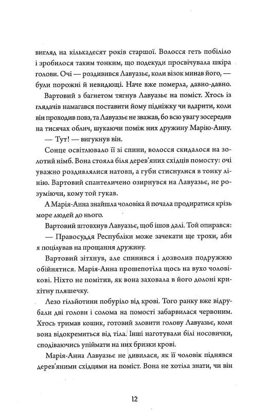 Безсмертя: історія кохання — мініатюра 5