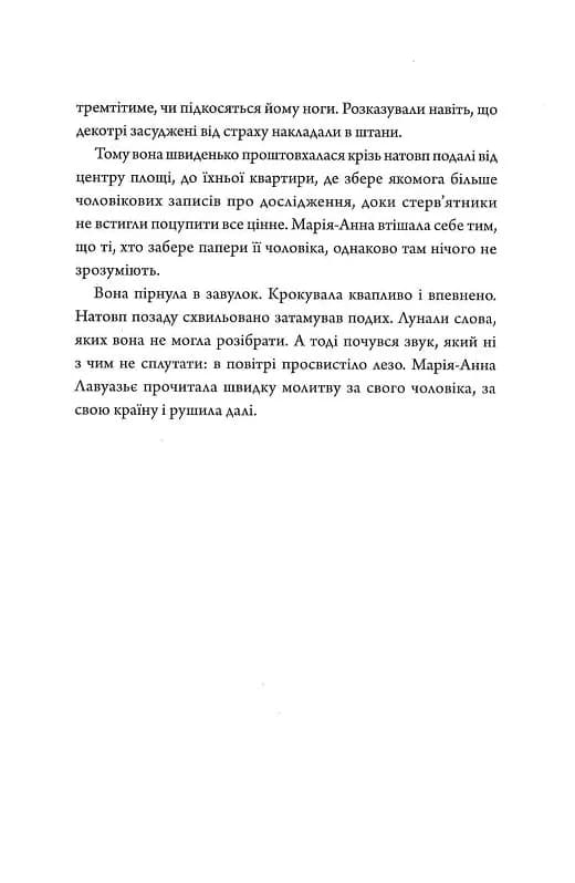 Безсмертя: історія кохання — мініатюра 6