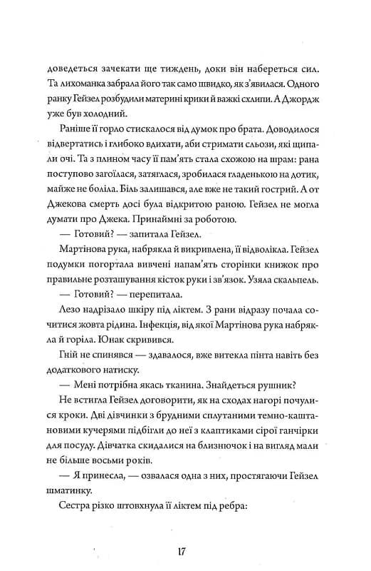 Безсмертя: історія кохання — мініатюра 9