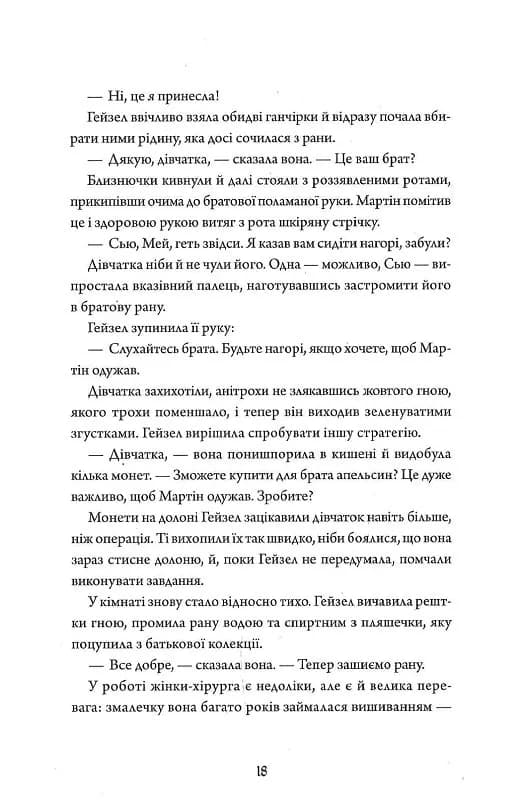 Безсмертя: історія кохання — мініатюра 10