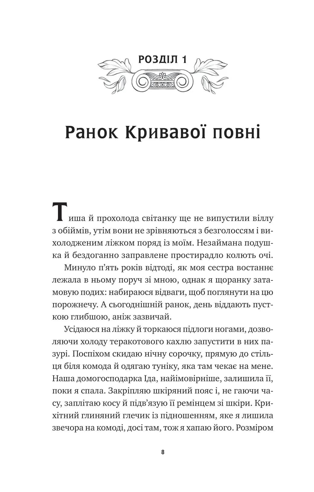 Безсмертні ігри — мініатюра 2
