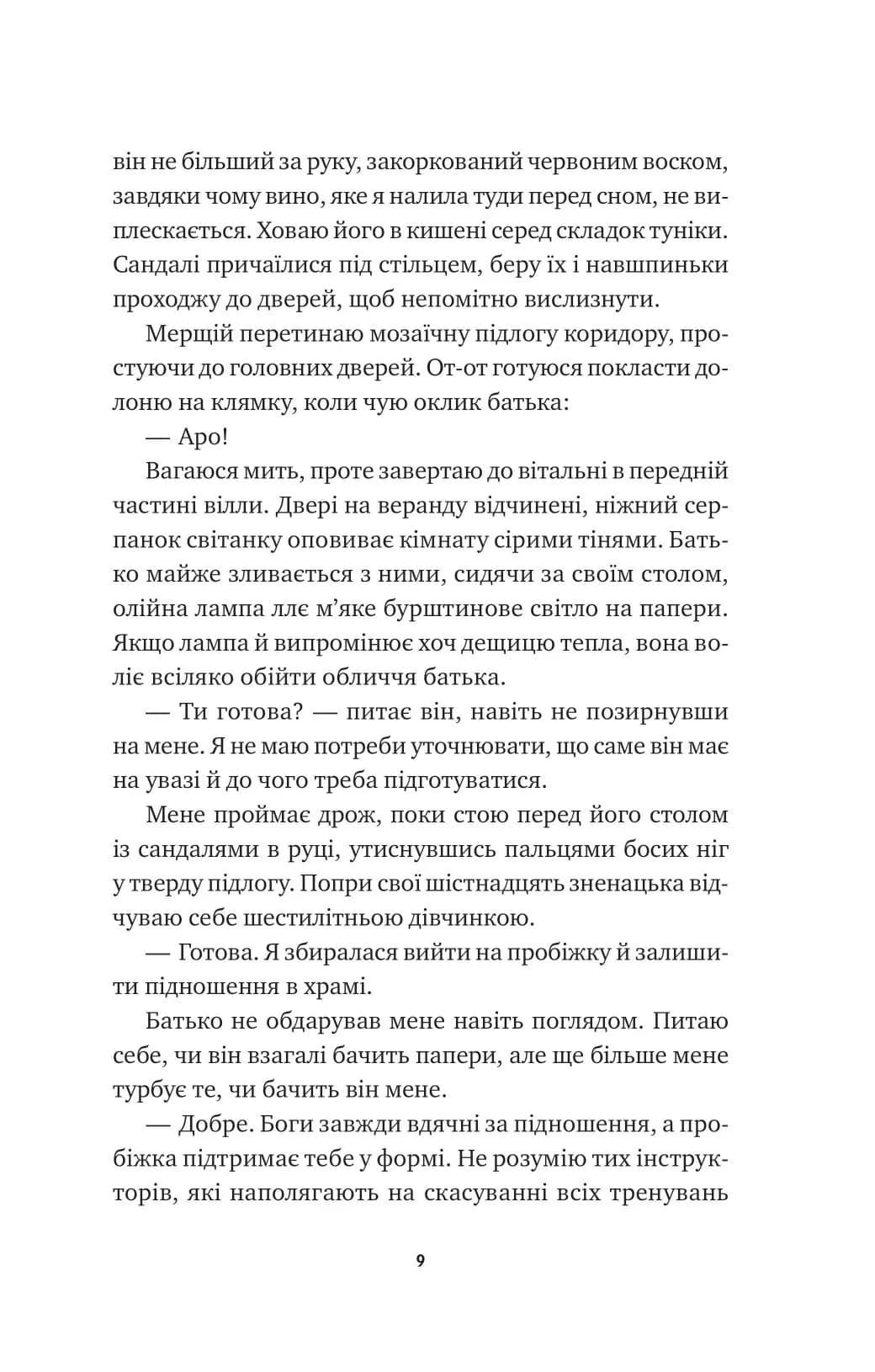 Безсмертні ігри — мініатюра 3