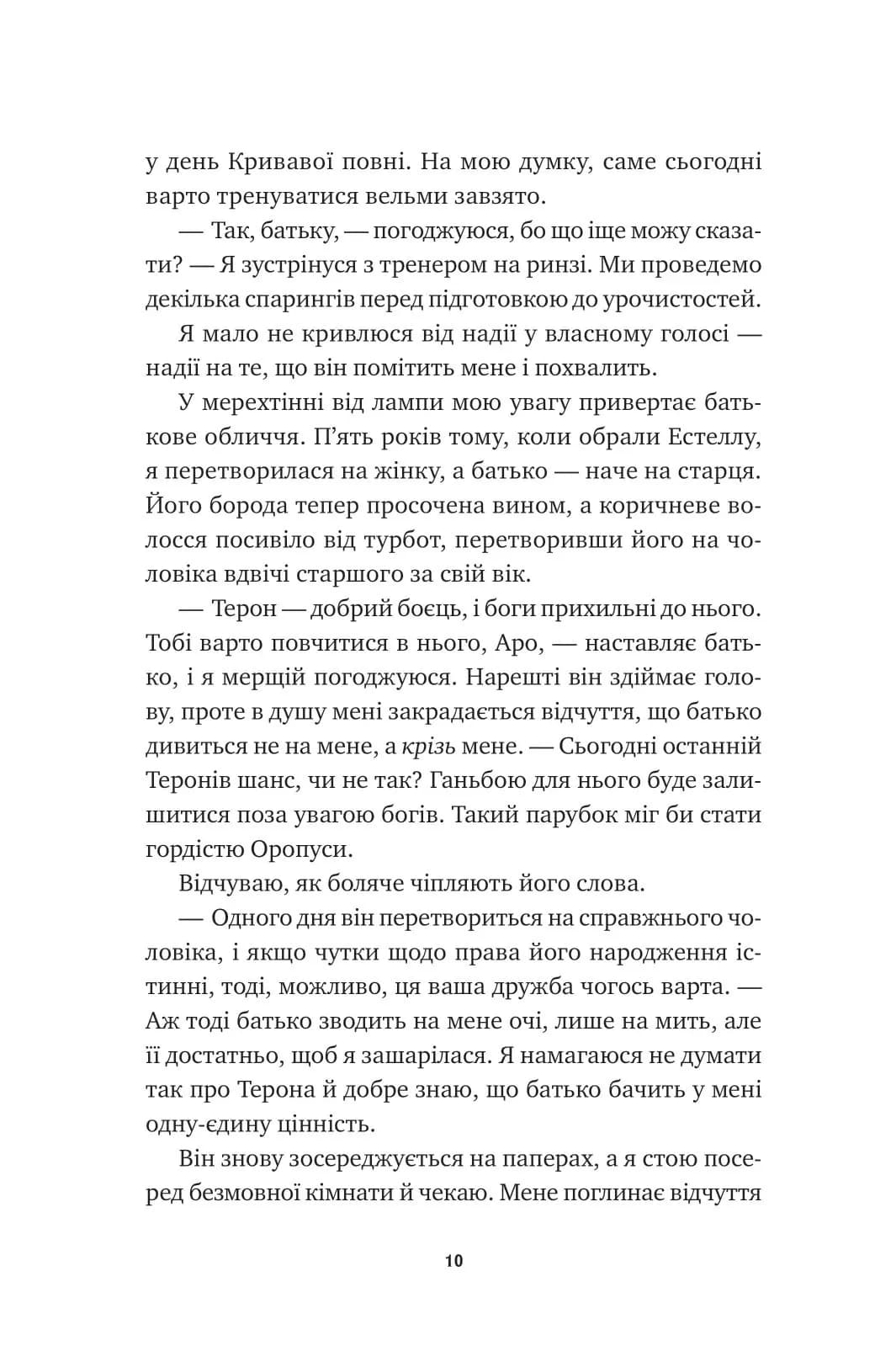 Безсмертні ігри — мініатюра 4
