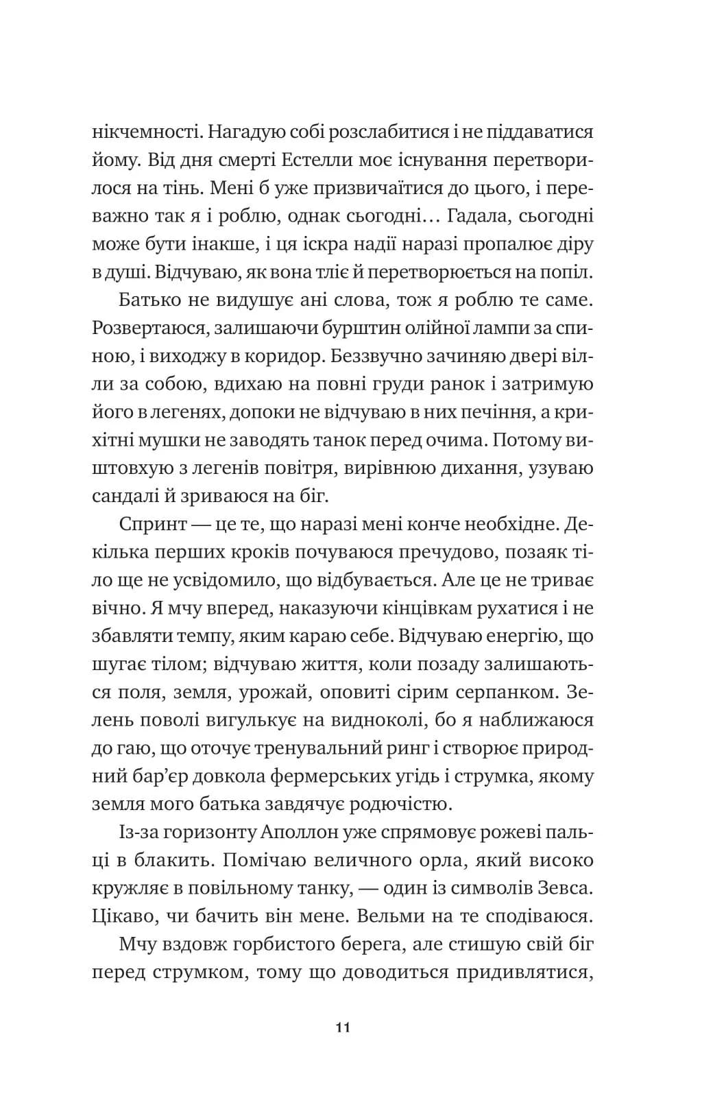 Безсмертні ігри — мініатюра 5