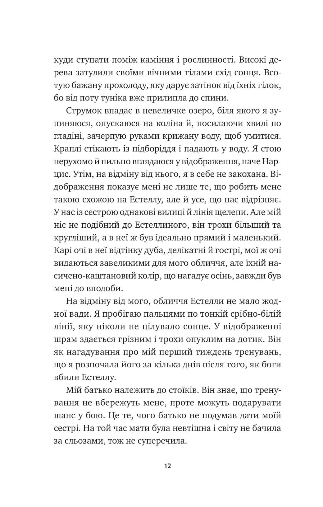 Безсмертні ігри — мініатюра 6