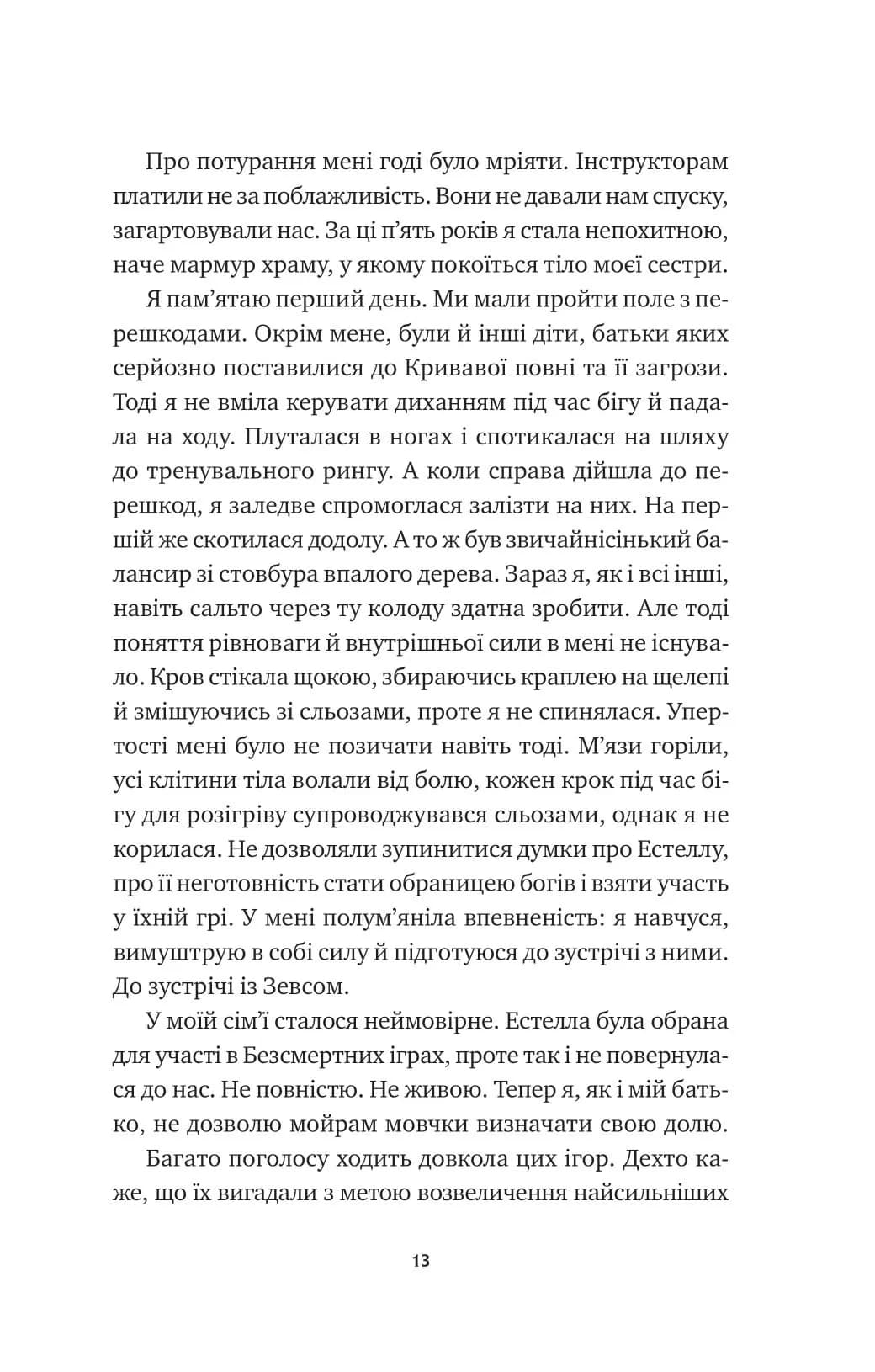 Безсмертні ігри — мініатюра 7