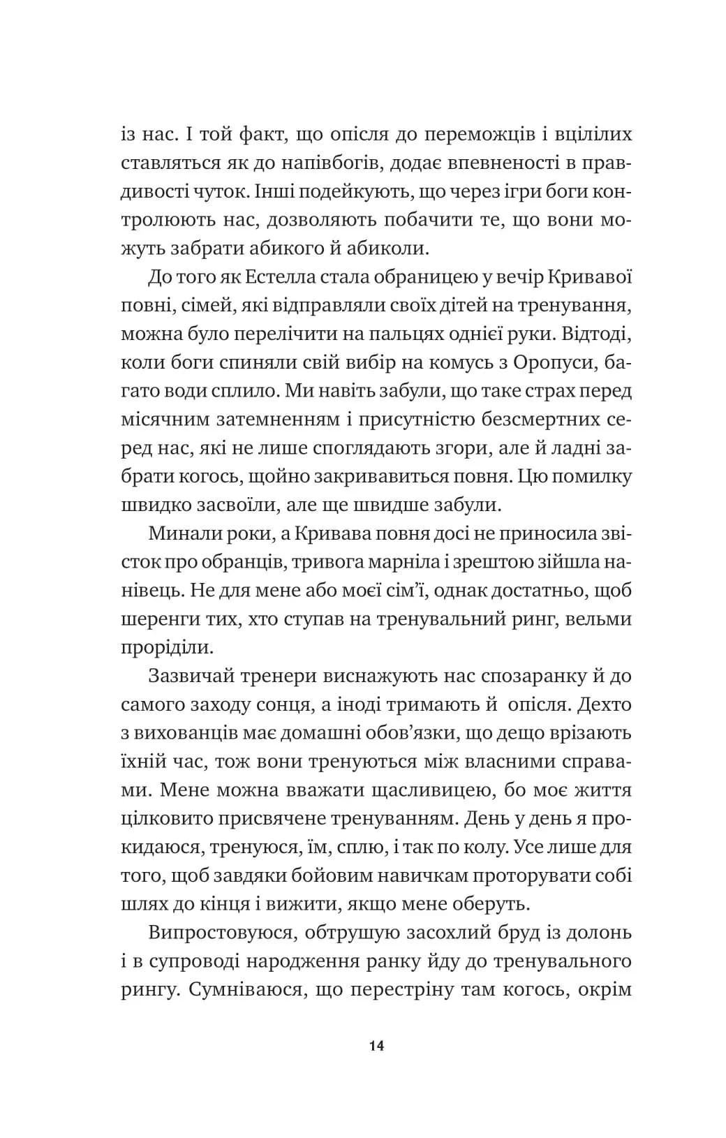 Безсмертні ігри — мініатюра 8