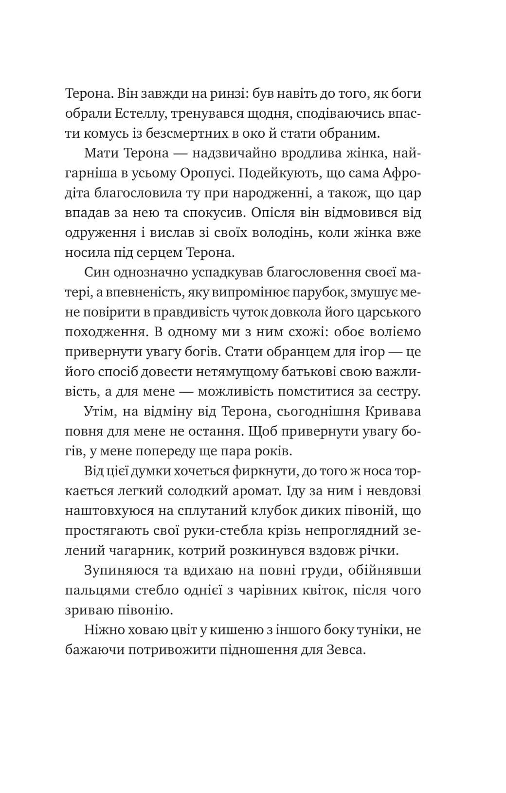 Безсмертні ігри — мініатюра 9