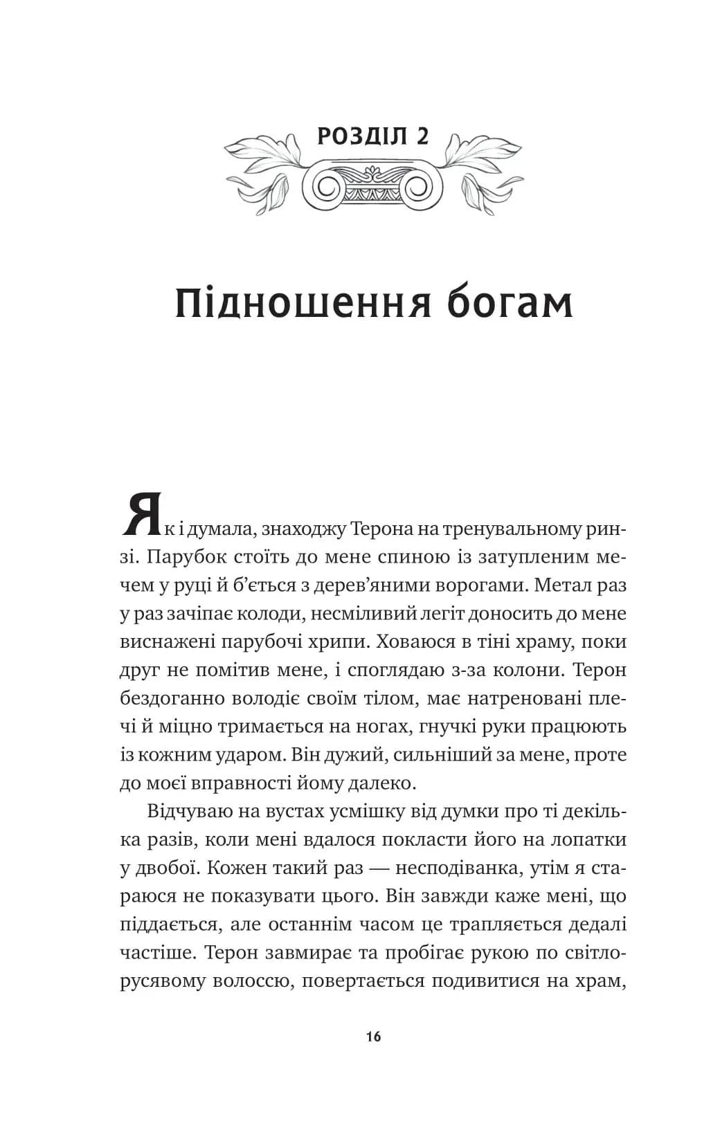 Безсмертні ігри — мініатюра 10