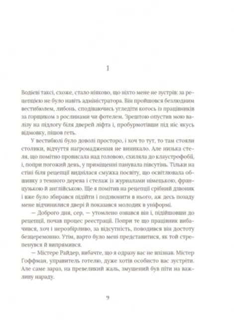 Безутішні — мініатюра 2
