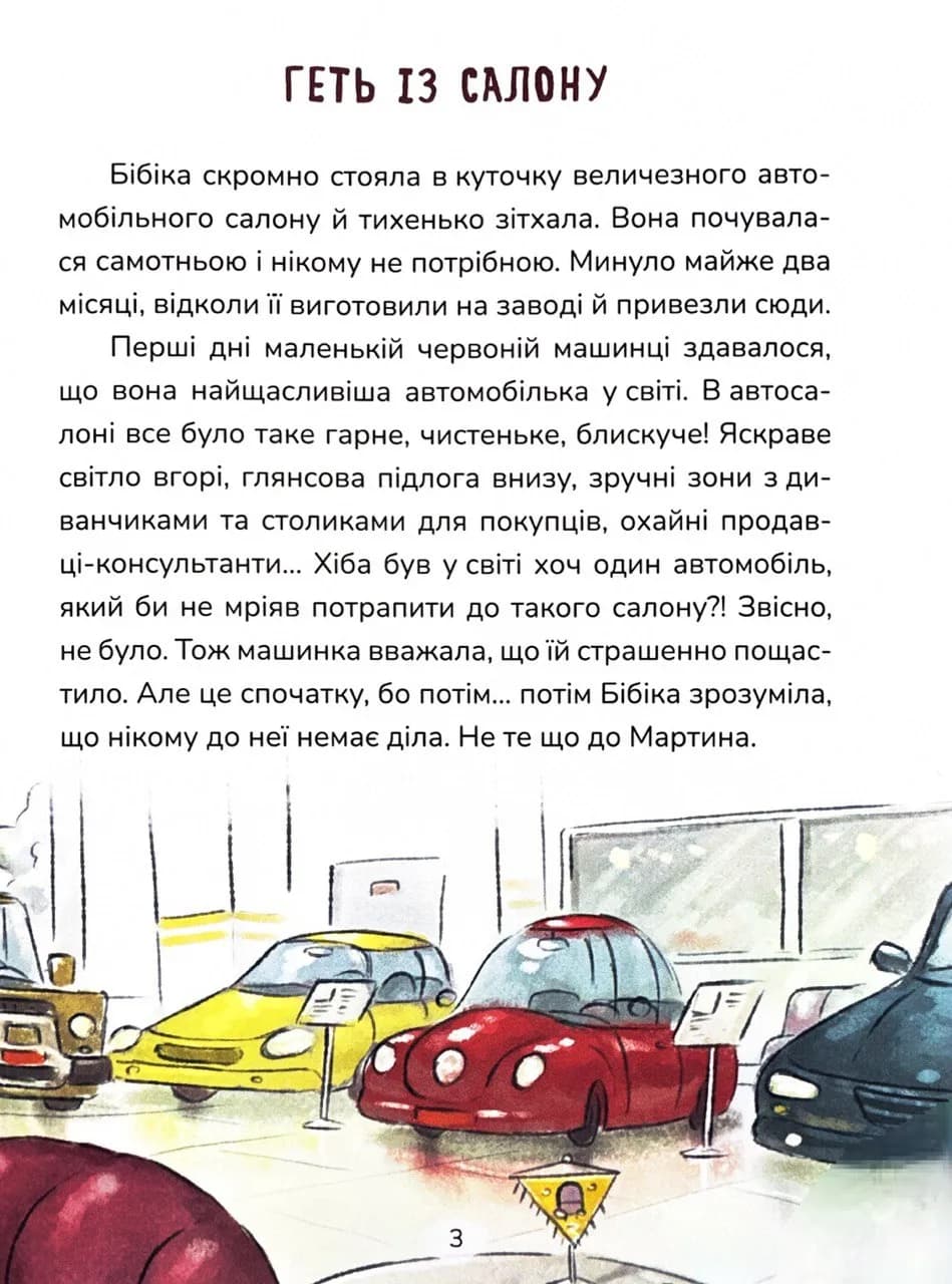 Бібіка на прізвисько Комашка — мініатюра 2