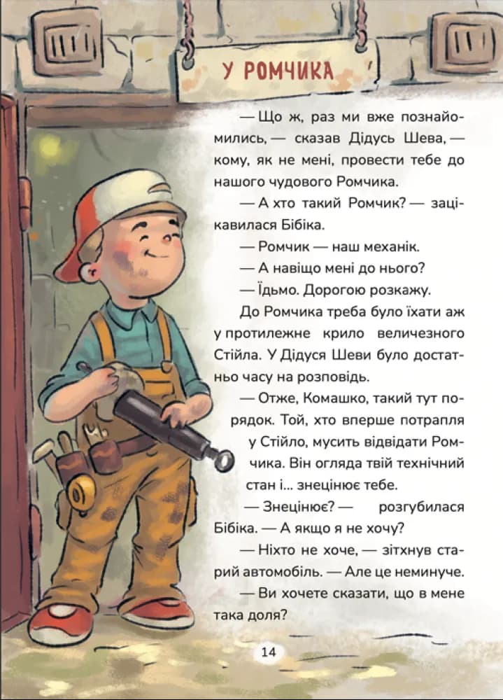 Бібіка на прізвисько Комашка — мініатюра 3