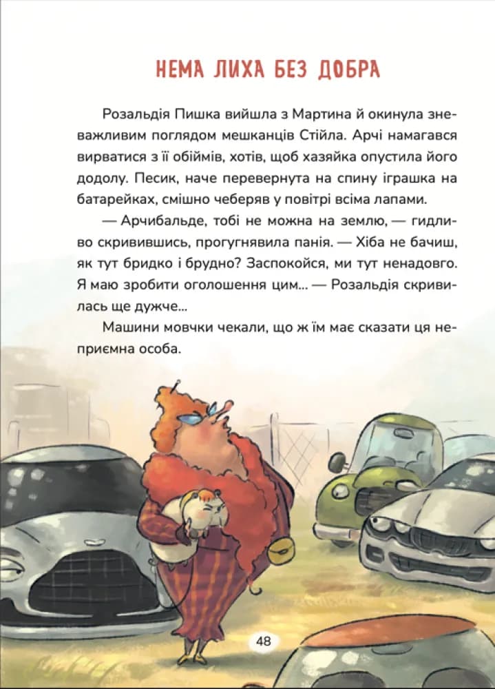 Бібіка на прізвисько Комашка — мініатюра 4