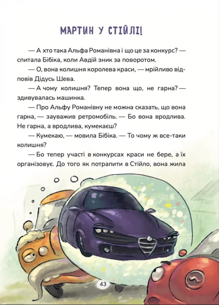 Бібіка на прізвисько Комашка — мініатюра 5