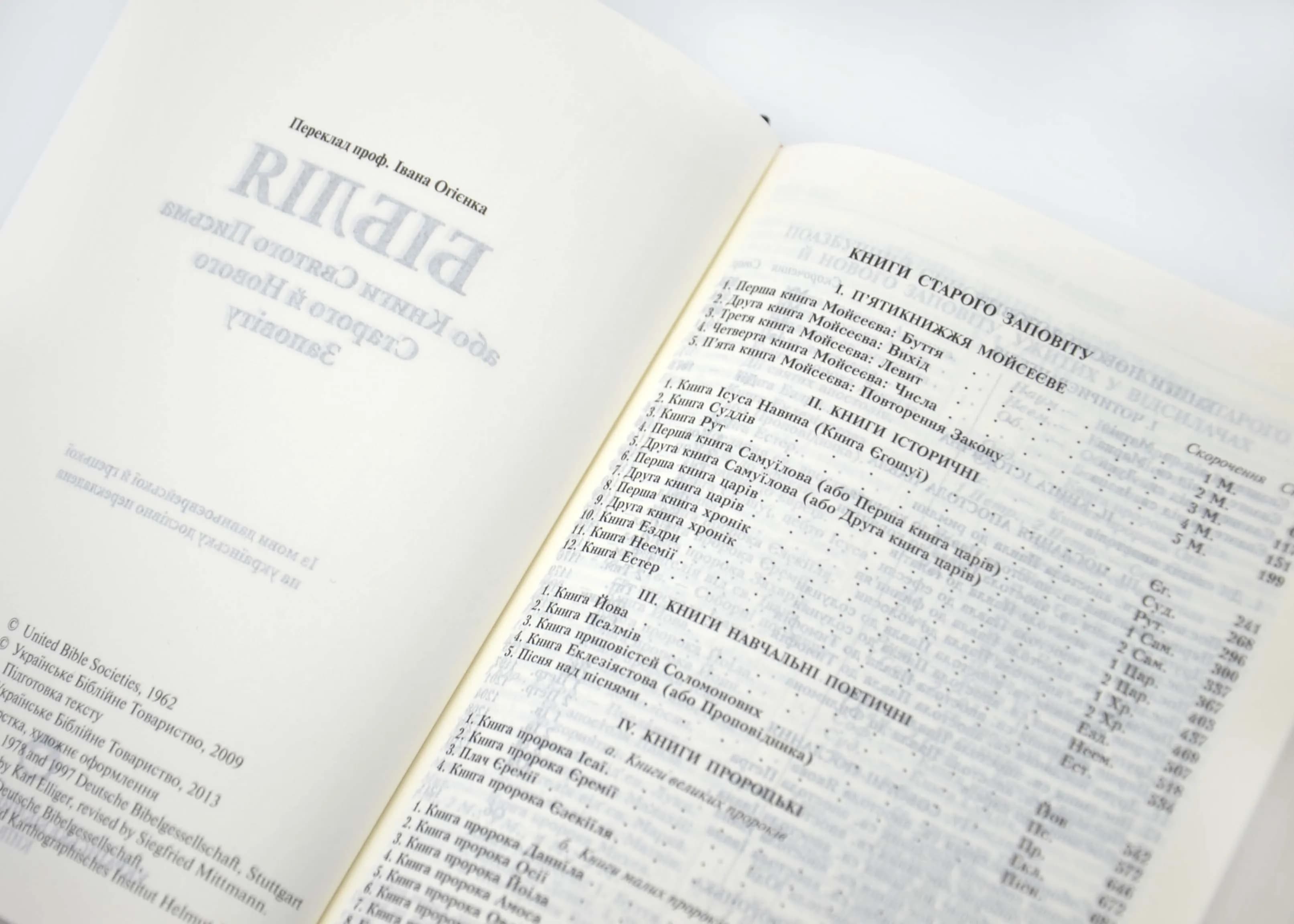 Біблія 10432 чорна — мініатюра 3
