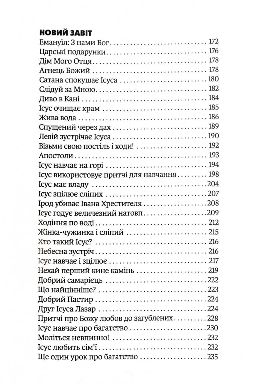 Біблійні історії для молоді 3062 — мініатюра 5