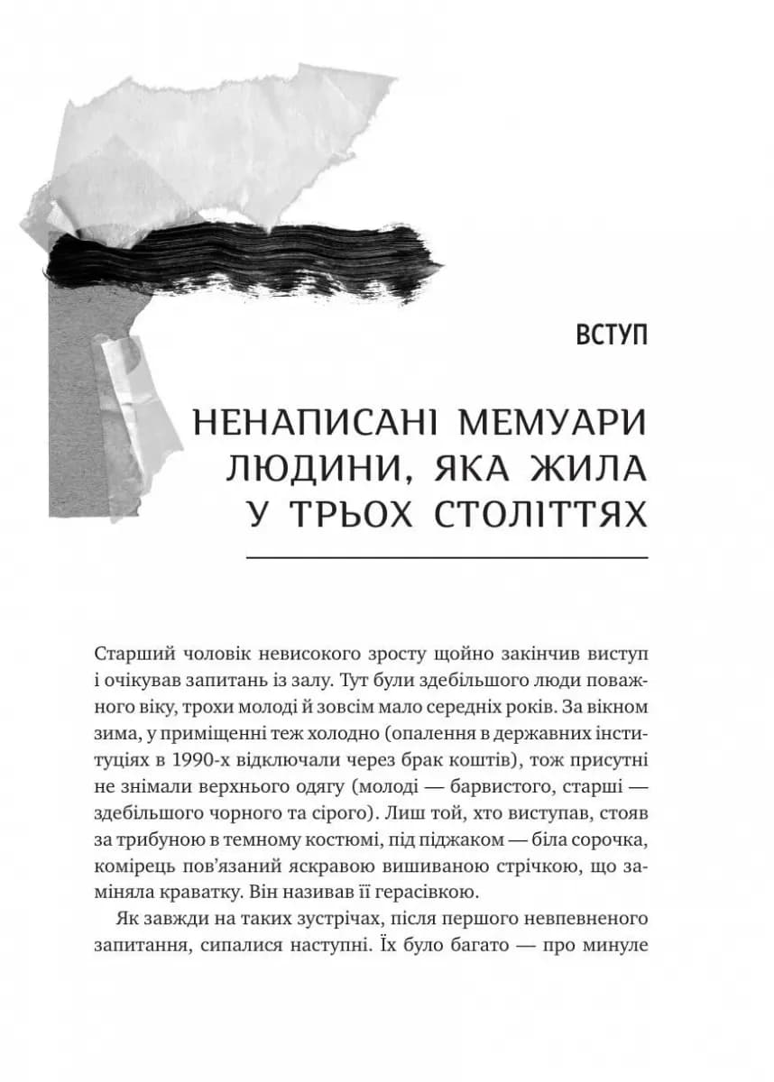 Біографія покоління УПА — мініатюра 2
