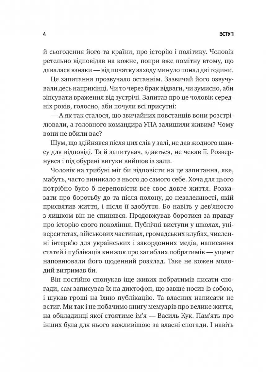 Біографія покоління УПА — мініатюра 3