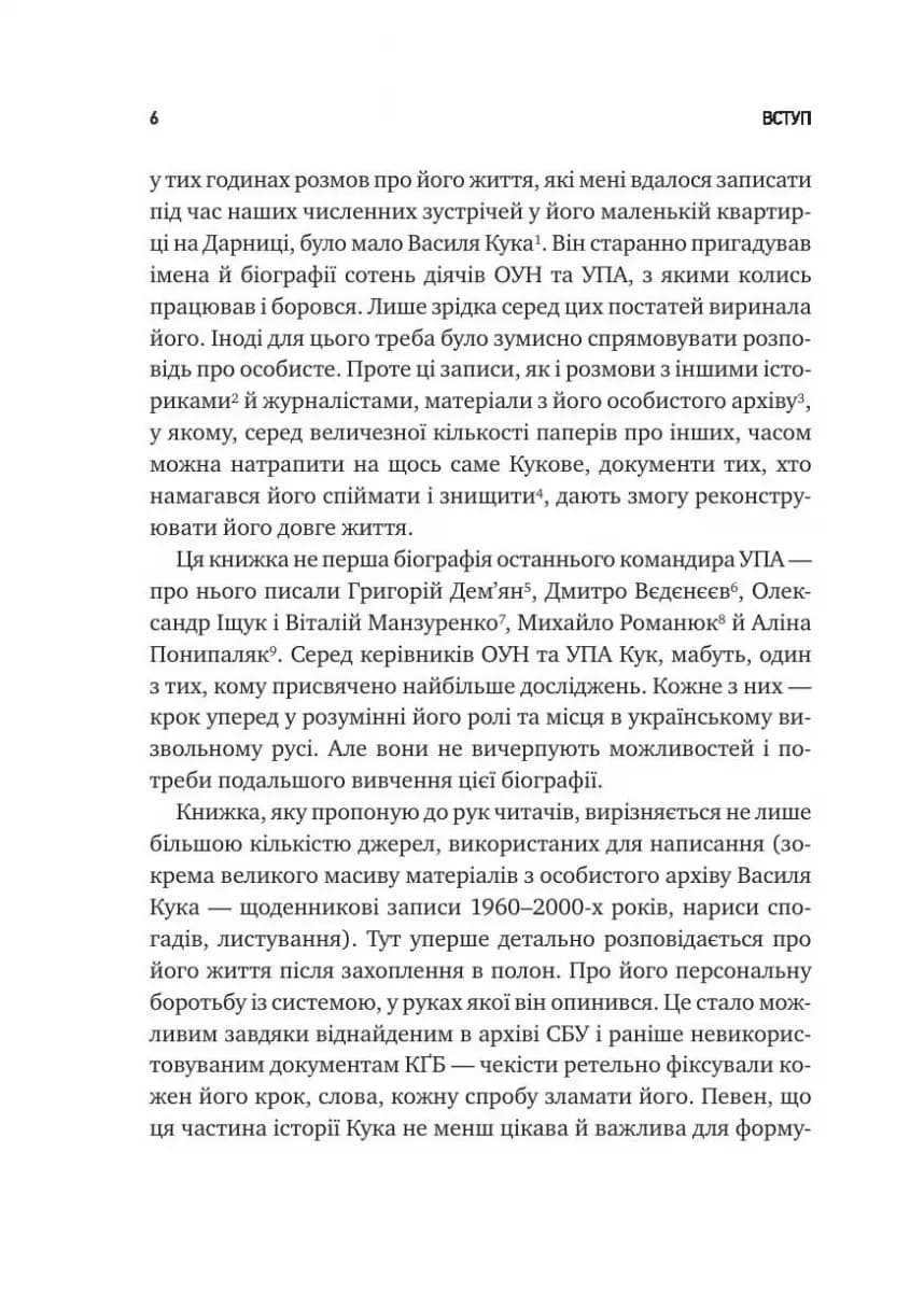 Біографія покоління УПА — мініатюра 5