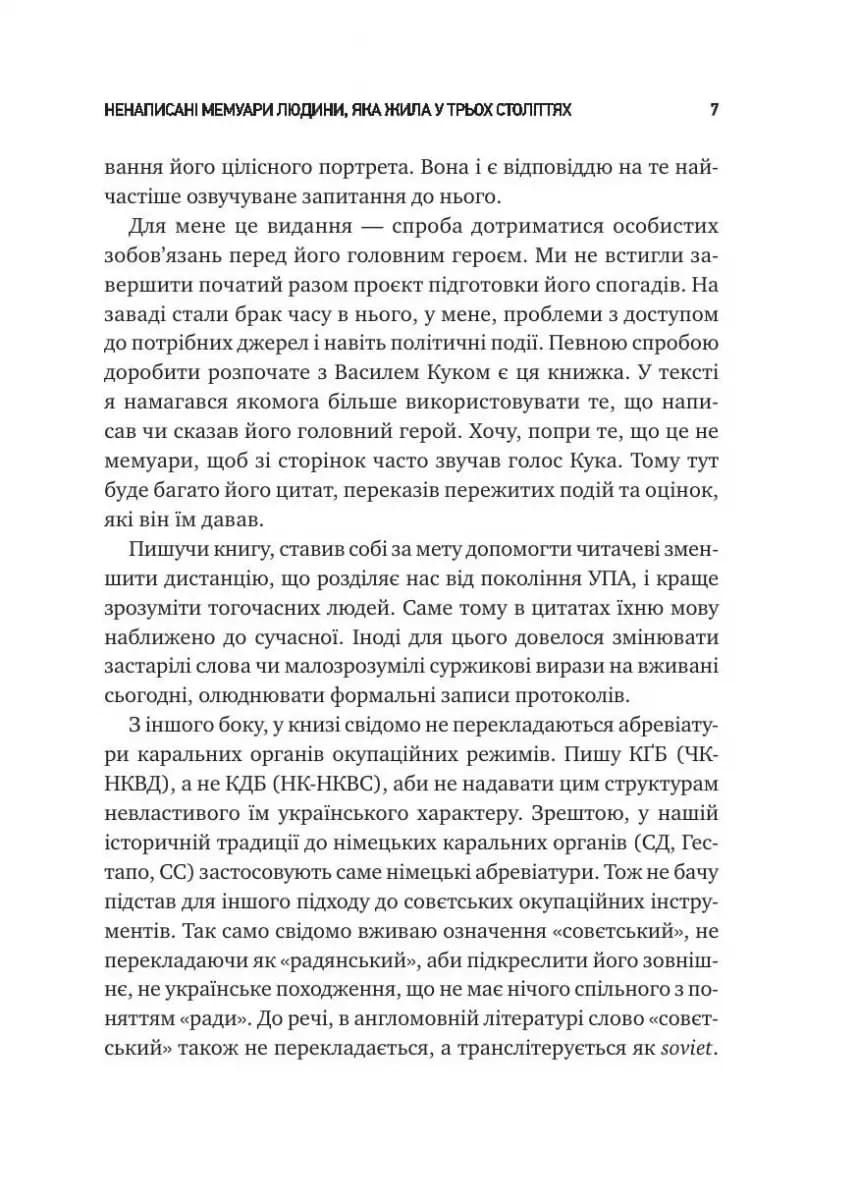 Біографія покоління УПА — мініатюра 6