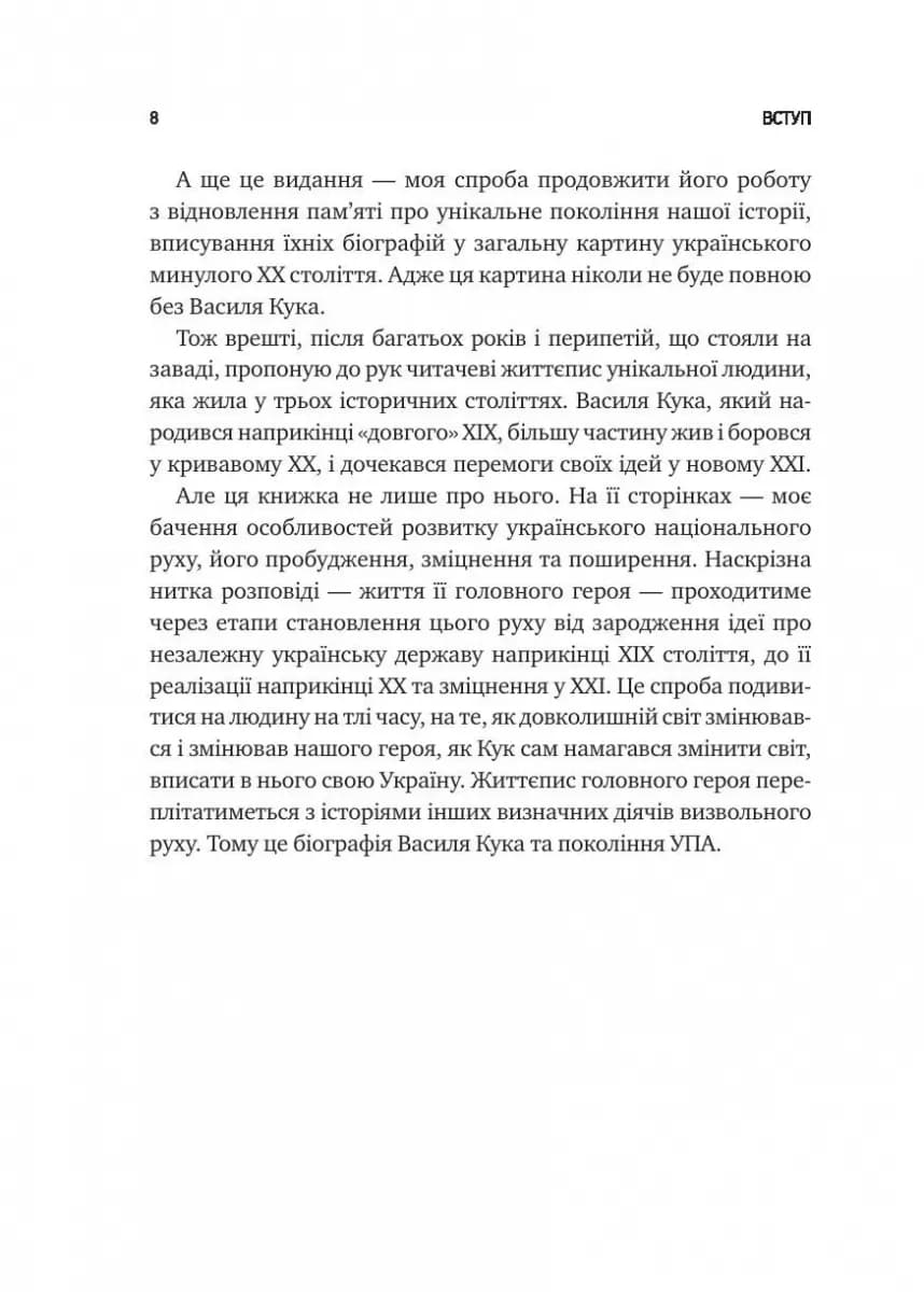 Біографія покоління УПА — мініатюра 8