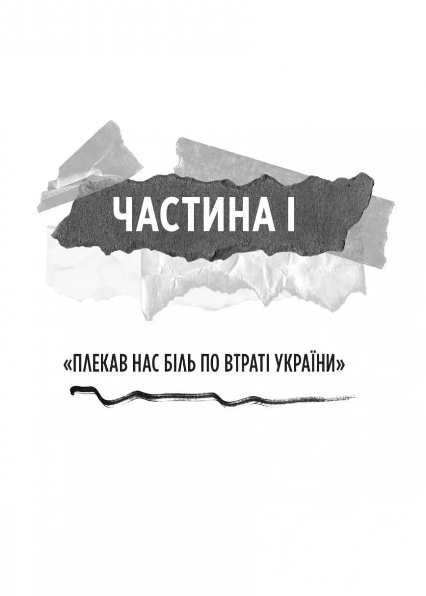 Біографія покоління УПА — мініатюра 9