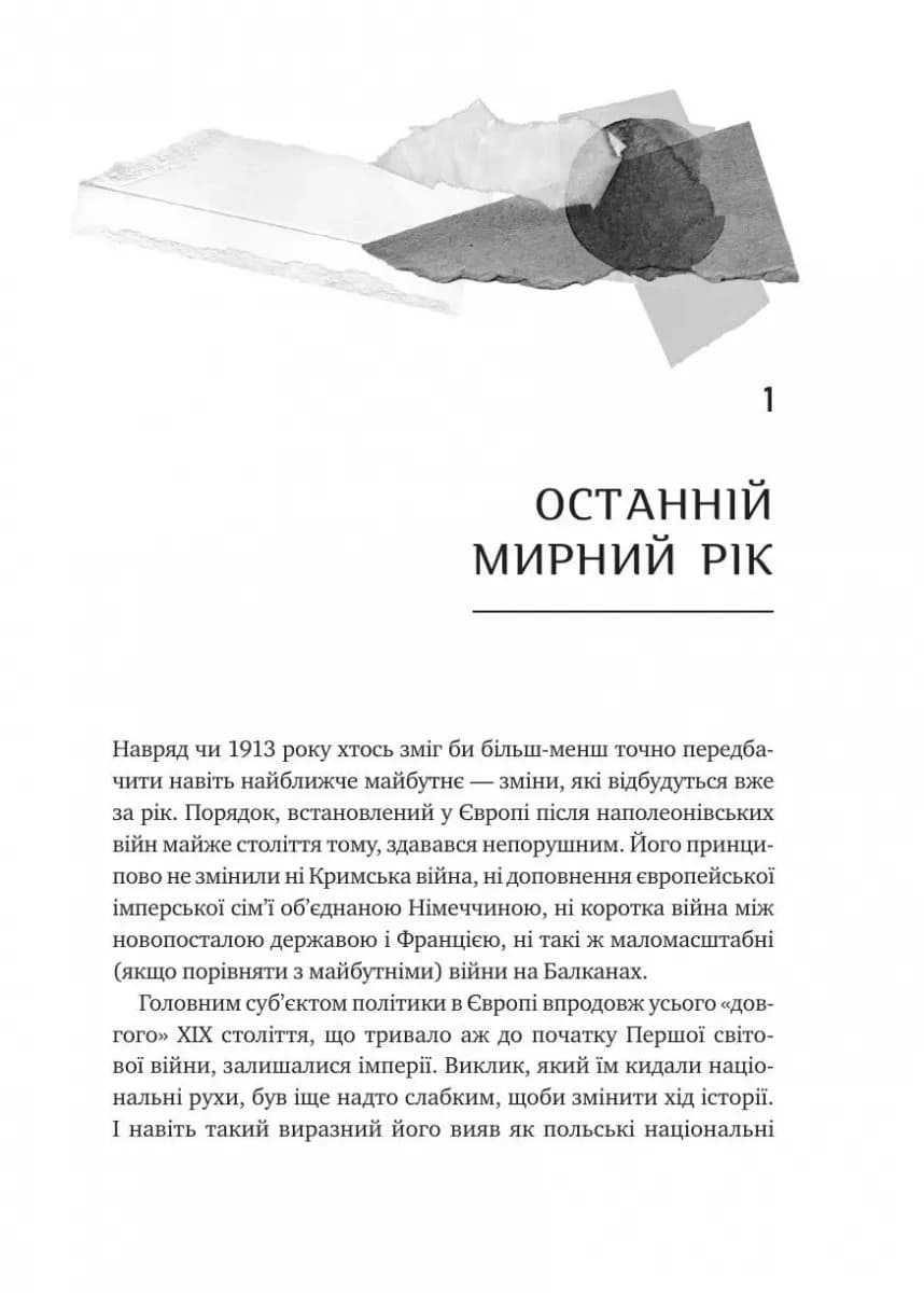 Біографія покоління УПА — мініатюра 10
